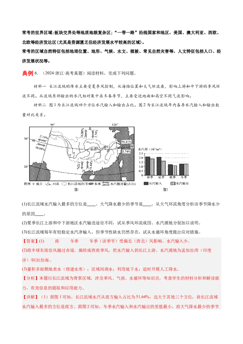 审题和解题中的5大易错点-备战2025年高考地理考试易错题（新高考通用）_49878563_2025年新高考资料_二轮复习_2025年高三地理高考二轮复习专项提升（新高考通用）3405802_易错专练