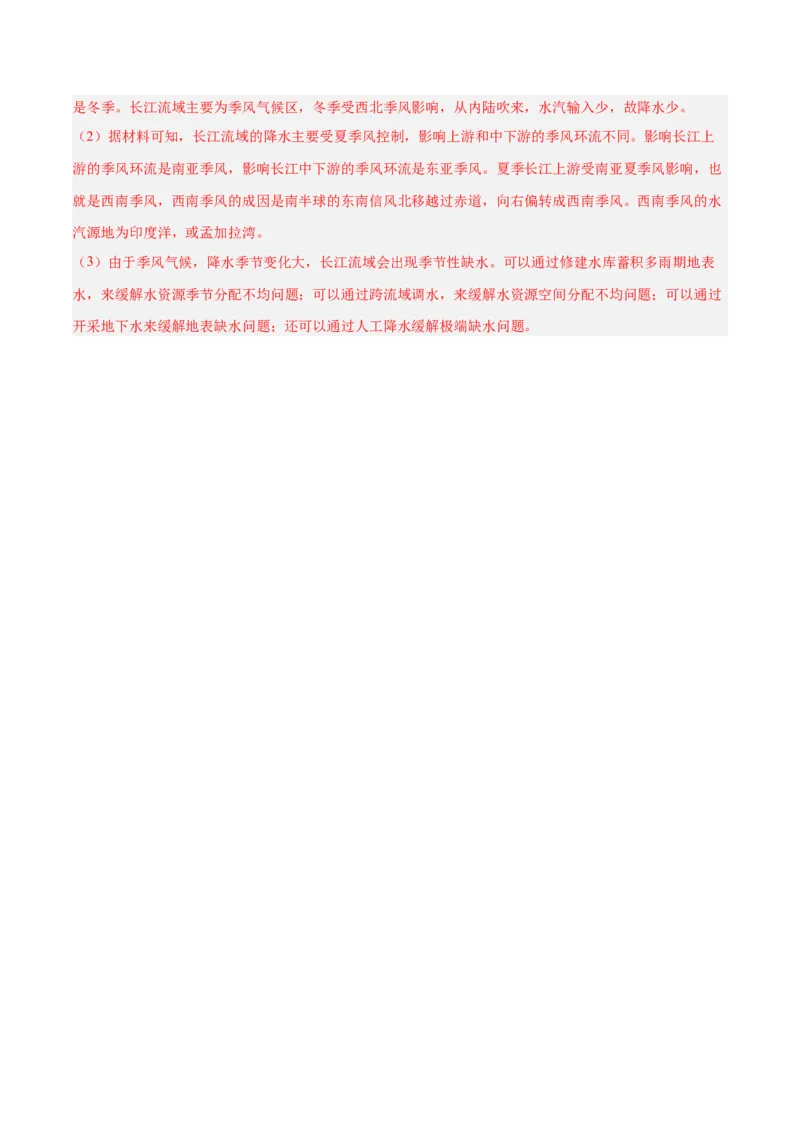 审题和解题中的5大易错点-备战2025年高考地理考试易错题（新高考通用）_49878563_2025年新高考资料_二轮复习_2025年高三地理高考二轮复习专项提升（新高考通用）3405802_易错专练