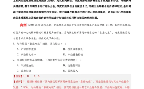 审题和解题中的5大易错点-备战2025年高考地理考试易错题（新高考通用）_49878563_2025年新高考资料_二轮复习_2025年高三地理高考二轮复习专项提升（新高考通用）3405802_易错专练