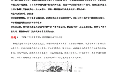 审题和解题中的5大易错点-备战2025年高考地理考试易错题（新高考通用）_49878563_2025年新高考资料_二轮复习_2025年高三地理高考二轮复习专项提升（新高考通用）3405802_易错专练