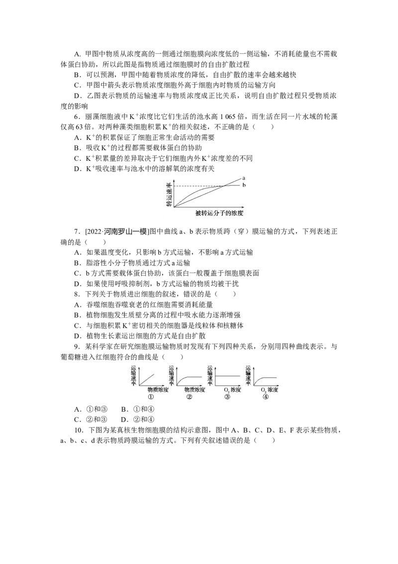 专练89　细胞的物质输入和输出综合练_通用版（老高考）复习资料_2023年复习资料_专项复习_2023《微专题&middot;小练习》&middot;生物