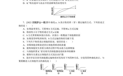 专练89　细胞的物质输入和输出综合练_通用版（老高考）复习资料_2023年复习资料_专项复习_2023《微专题&middot;小练习》&middot;生物