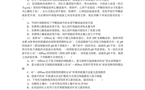 专练89　细胞的物质输入和输出综合练_通用版（老高考）复习资料_2023年复习资料_专项复习_2023《微专题&middot;小练习》&middot;生物