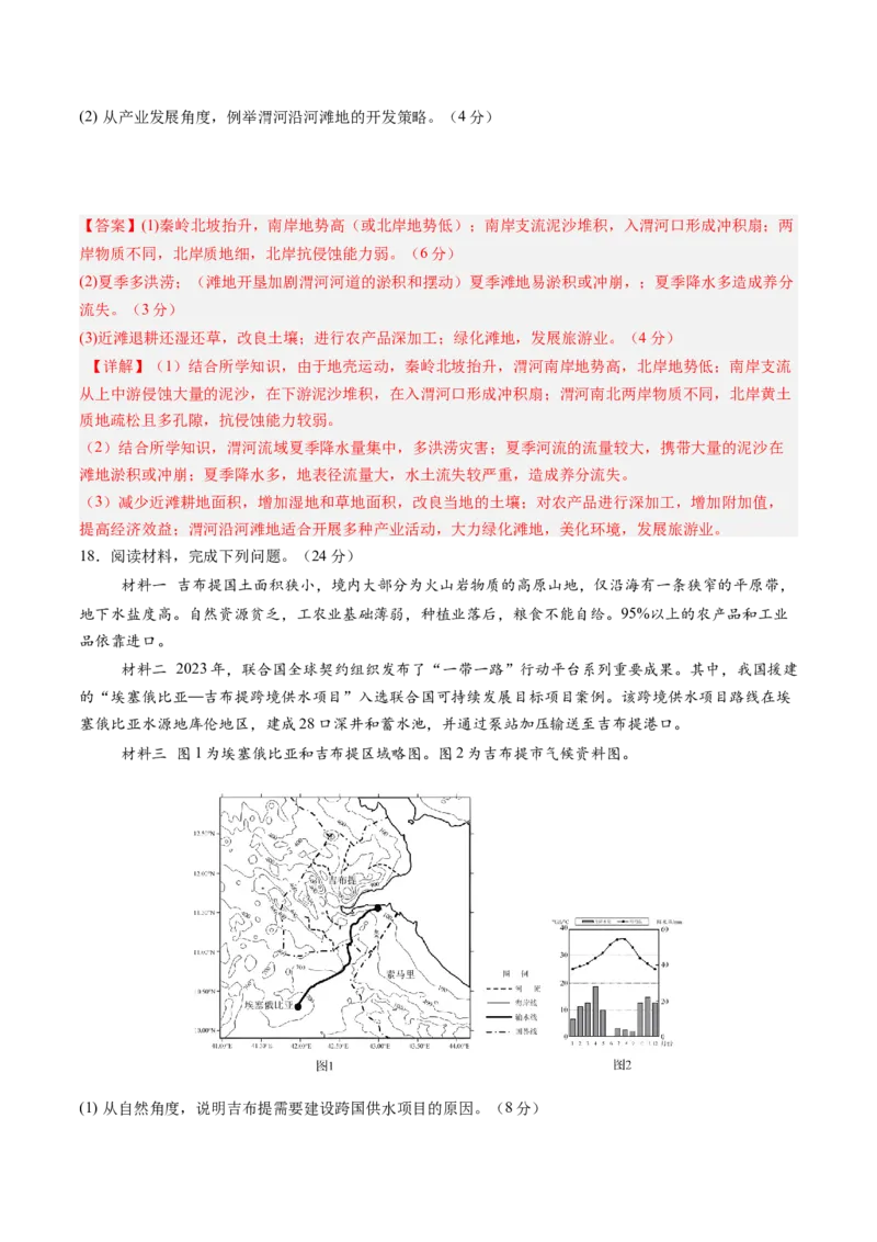 信息必刷卷04（天津专用）（解析版）_2025年新高考资料_2025考前信息卷_2025年高考地理考前信息必刷卷（天津专用）34378785