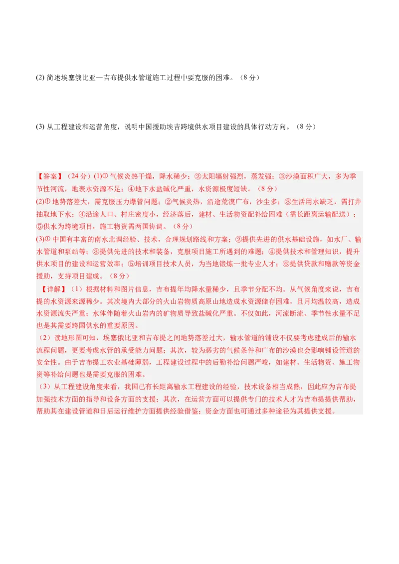 信息必刷卷04（天津专用）（解析版）_2025年新高考资料_2025考前信息卷_2025年高考地理考前信息必刷卷（天津专用）34378785