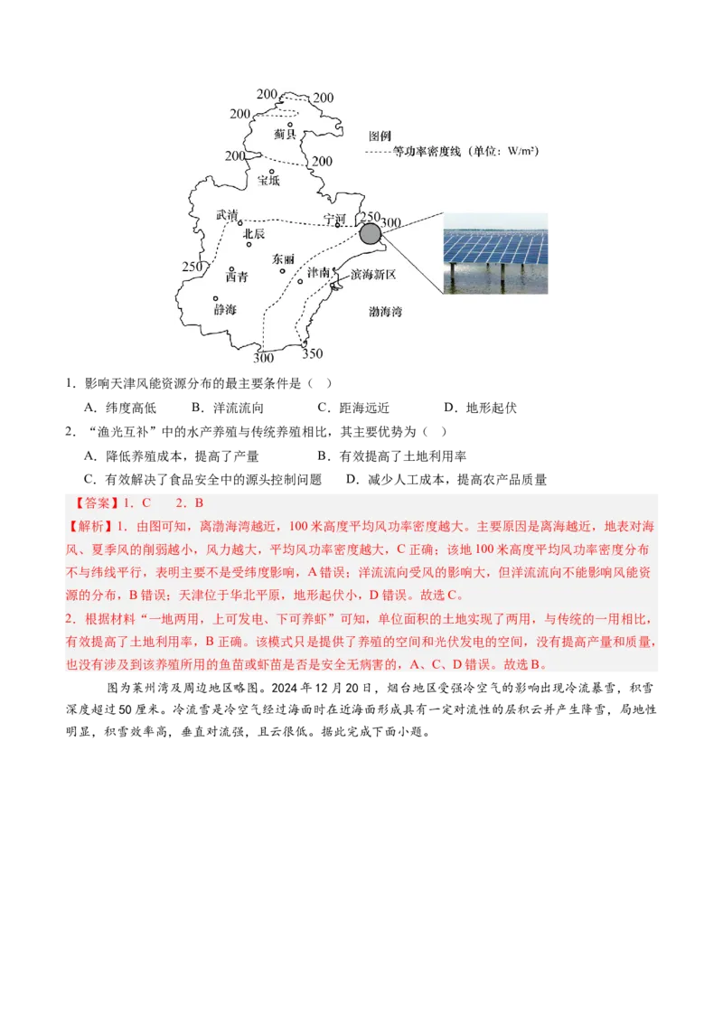 信息必刷卷04（天津专用）（解析版）_2025年新高考资料_2025考前信息卷_2025年高考地理考前信息必刷卷（天津专用）34378785