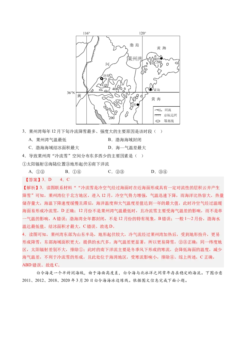 信息必刷卷04（天津专用）（解析版）_2025年新高考资料_2025考前信息卷_2025年高考地理考前信息必刷卷（天津专用）34378785