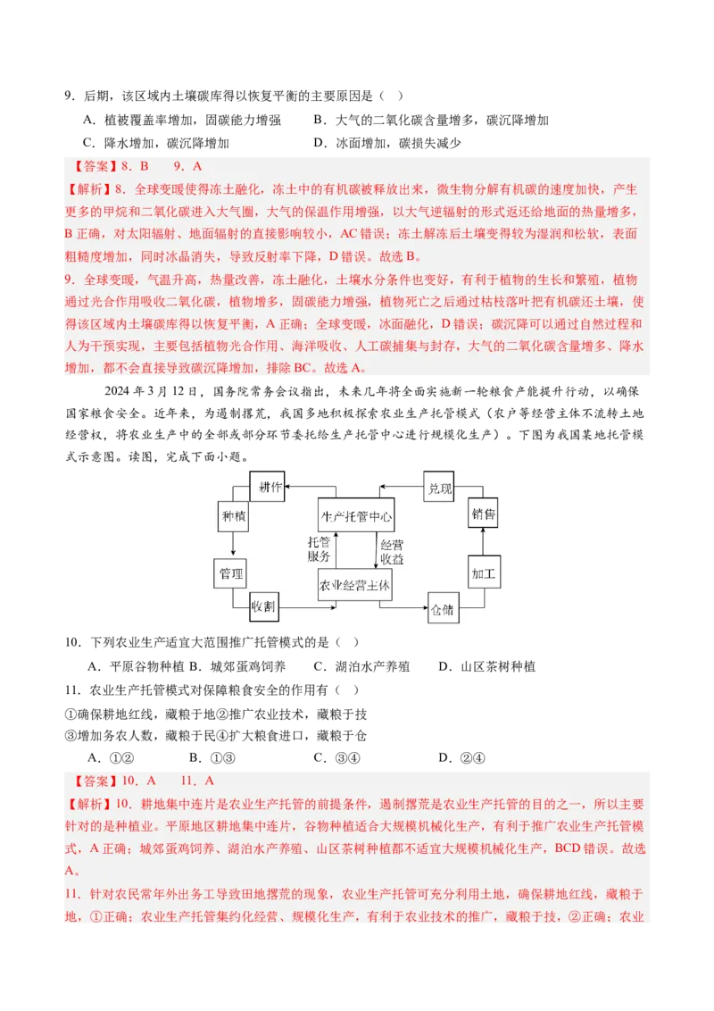 信息必刷卷04（天津专用）（解析版）_2025年新高考资料_2025考前信息卷_2025年高考地理考前信息必刷卷（天津专用）34378785