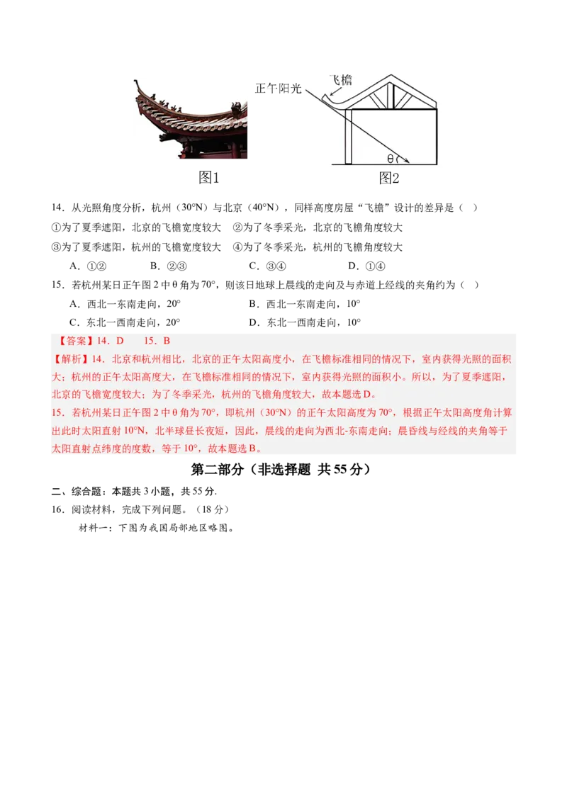 信息必刷卷04（天津专用）（解析版）_2025年新高考资料_2025考前信息卷_2025年高考地理考前信息必刷卷（天津专用）34378785