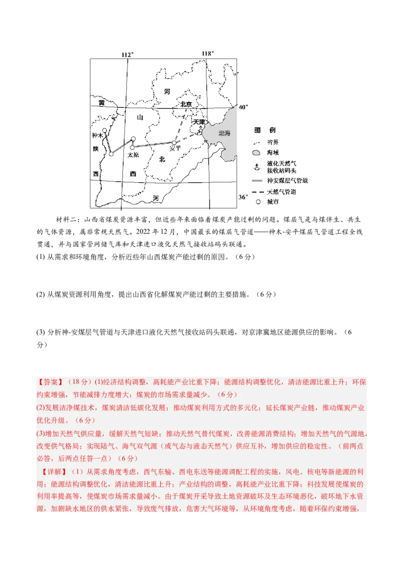 信息必刷卷04（天津专用）（解析版）_2025年新高考资料_2025考前信息卷_2025年高考地理考前信息必刷卷（天津专用）34378785