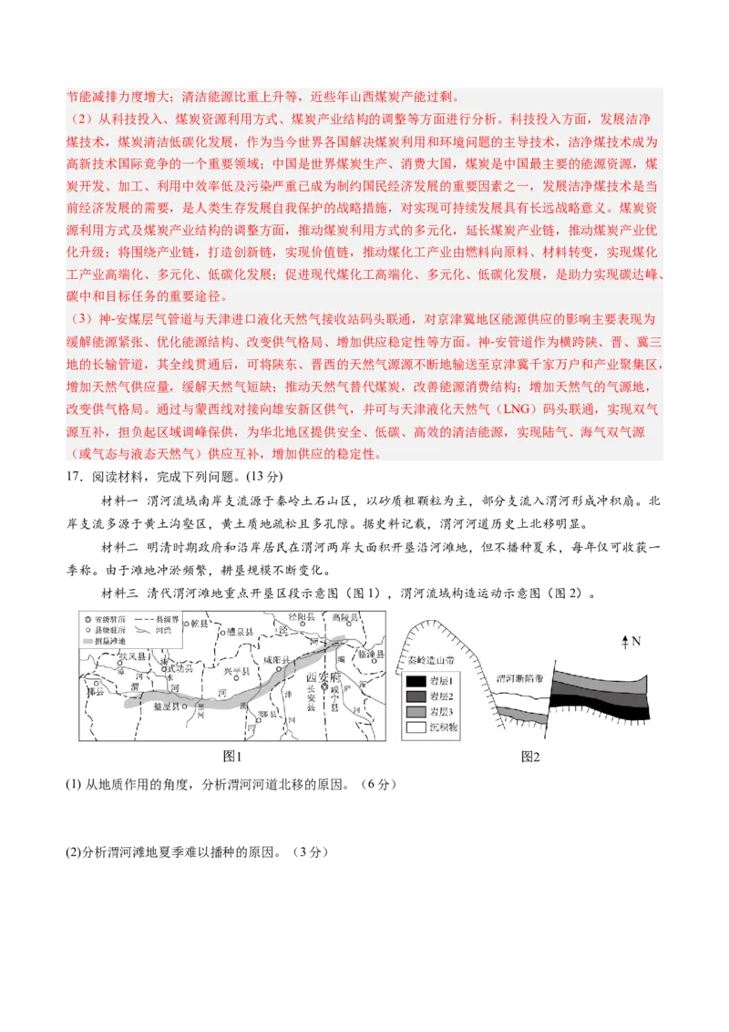信息必刷卷04（天津专用）（解析版）_2025年新高考资料_2025考前信息卷_2025年高考地理考前信息必刷卷（天津专用）34378785