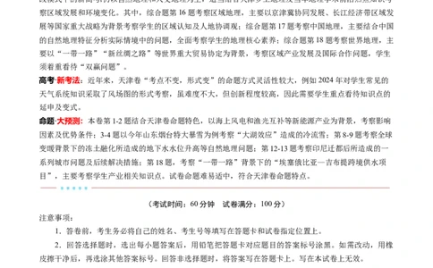 信息必刷卷04（天津专用）（解析版）_2025年新高考资料_2025考前信息卷_2025年高考地理考前信息必刷卷（天津专用）34378785