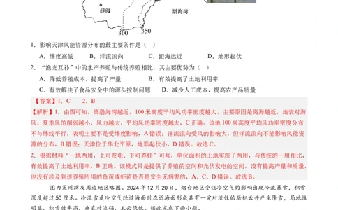 信息必刷卷04（天津专用）（解析版）_2025年新高考资料_2025考前信息卷_2025年高考地理考前信息必刷卷（天津专用）34378785