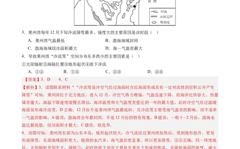 信息必刷卷04（天津专用）（解析版）_2025年新高考资料_2025考前信息卷_2025年高考地理考前信息必刷卷（天津专用）34378785