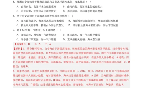 信息必刷卷04（天津专用）（解析版）_2025年新高考资料_2025考前信息卷_2025年高考地理考前信息必刷卷（天津专用）34378785