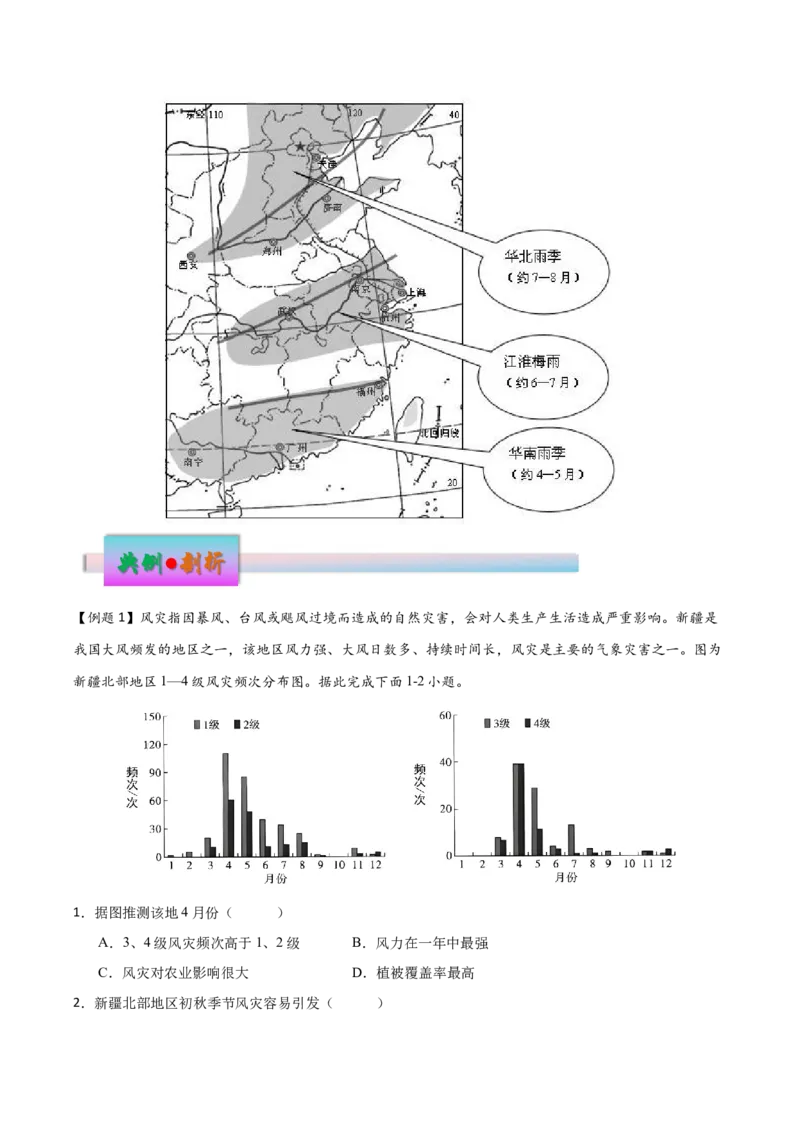 微专题台风、寒潮、锢囚锋等特殊天气系统（原卷版）_2025年新高考资料_二轮复习_01高考语文等多个文件_2025年高三地理高考二轮复习专项提升_微专题集成讲练