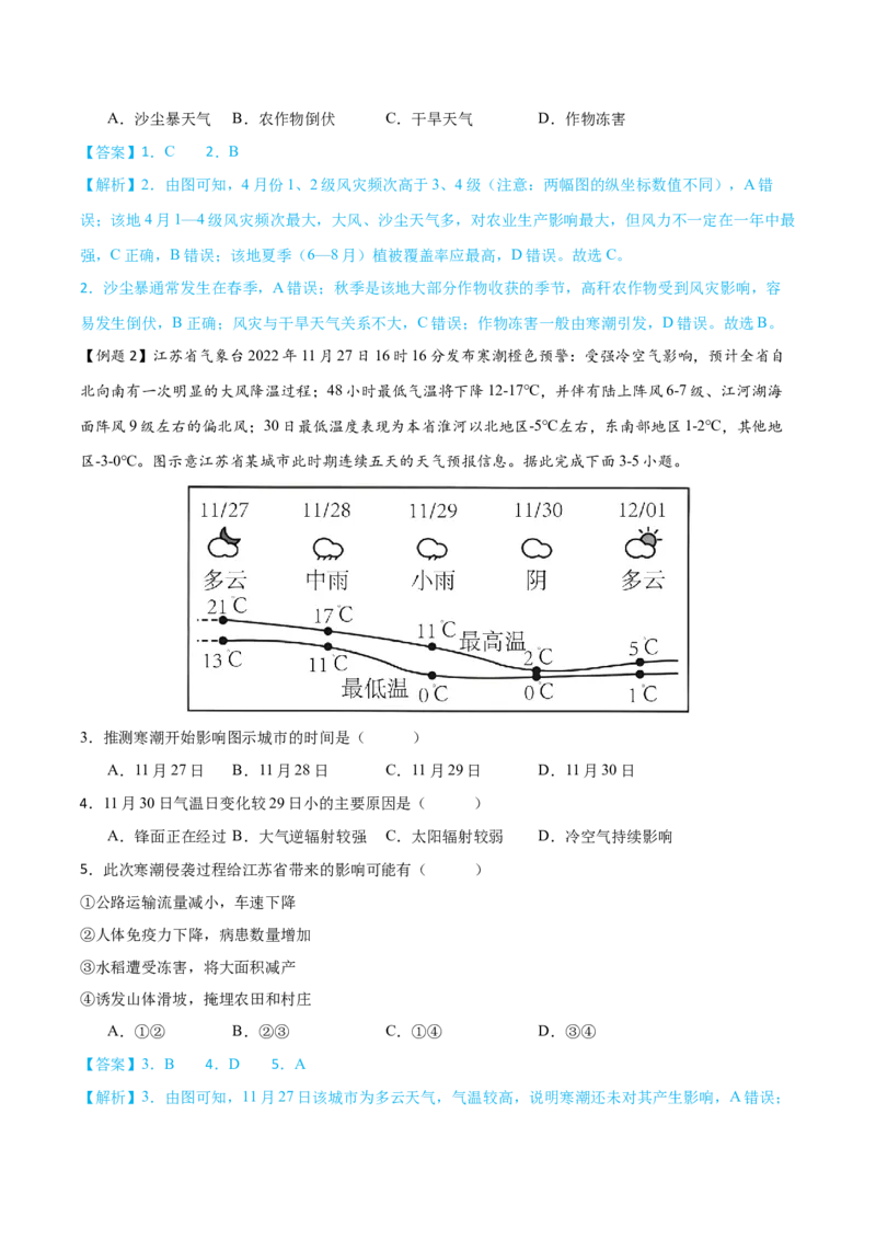 微专题台风、寒潮、锢囚锋等特殊天气系统（原卷版）_2025年新高考资料_二轮复习_01高考语文等多个文件_2025年高三地理高考二轮复习专项提升_微专题集成讲练