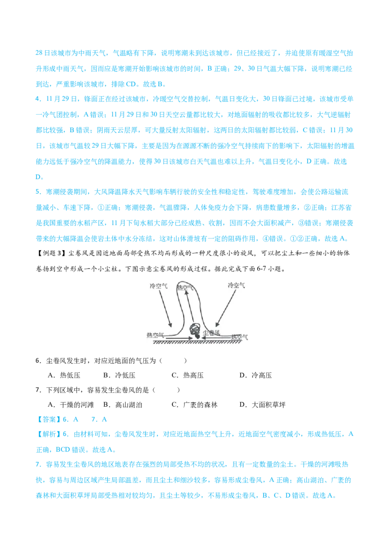 微专题台风、寒潮、锢囚锋等特殊天气系统（原卷版）_2025年新高考资料_二轮复习_01高考语文等多个文件_2025年高三地理高考二轮复习专项提升_微专题集成讲练