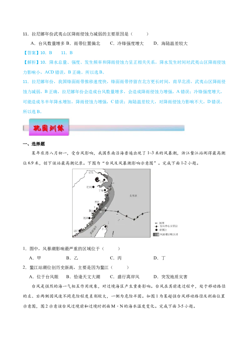微专题台风、寒潮、锢囚锋等特殊天气系统（原卷版）_2025年新高考资料_二轮复习_01高考语文等多个文件_2025年高三地理高考二轮复习专项提升_微专题集成讲练