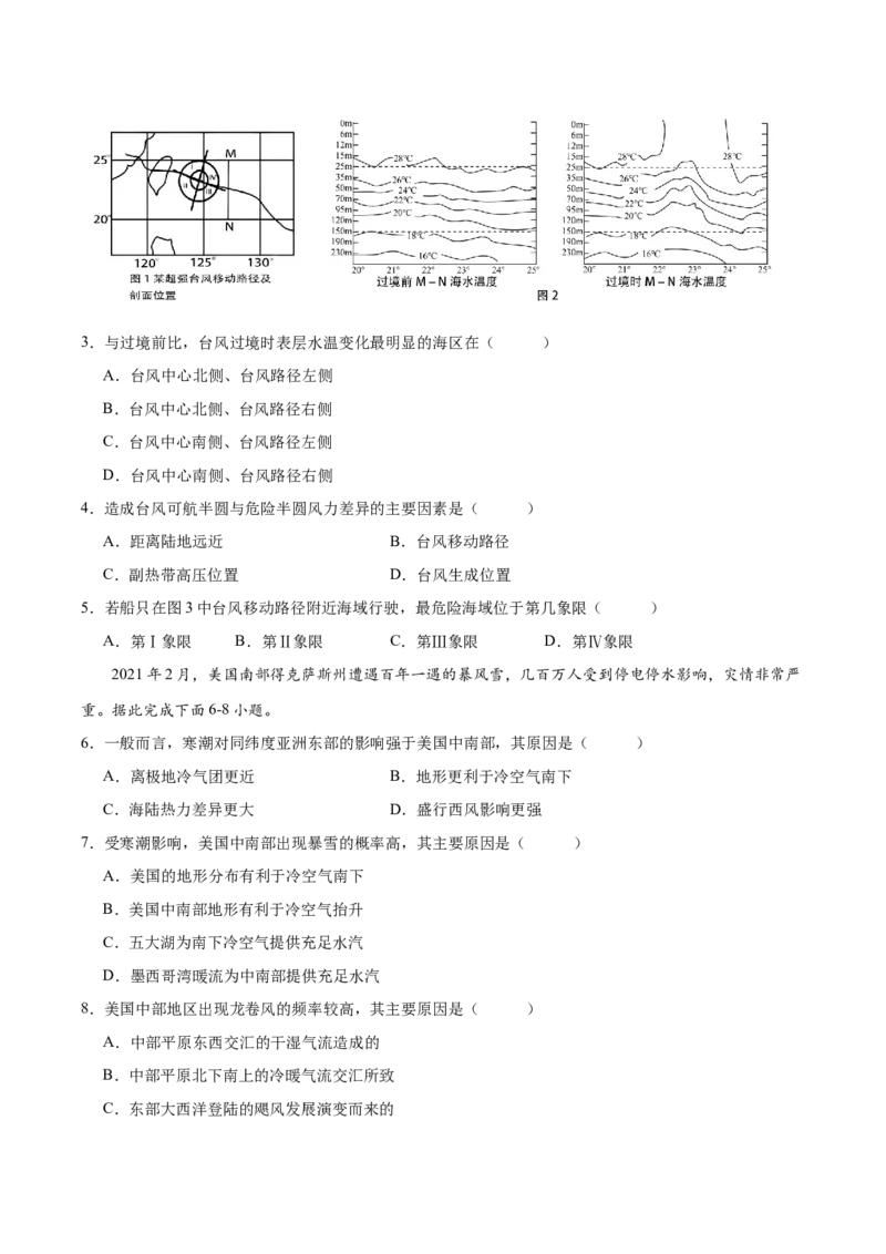 微专题台风、寒潮、锢囚锋等特殊天气系统（原卷版）_2025年新高考资料_二轮复习_01高考语文等多个文件_2025年高三地理高考二轮复习专项提升_微专题集成讲练