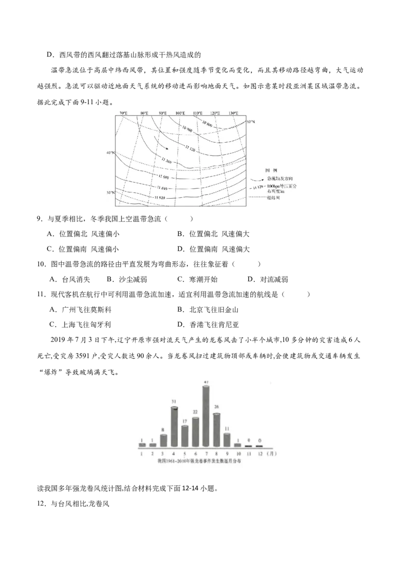 微专题台风、寒潮、锢囚锋等特殊天气系统（原卷版）_2025年新高考资料_二轮复习_01高考语文等多个文件_2025年高三地理高考二轮复习专项提升_微专题集成讲练