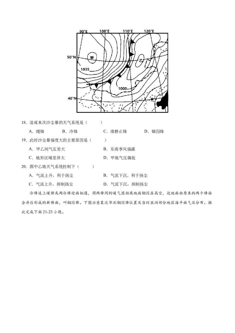 微专题台风、寒潮、锢囚锋等特殊天气系统（原卷版）_2025年新高考资料_二轮复习_01高考语文等多个文件_2025年高三地理高考二轮复习专项提升_微专题集成讲练