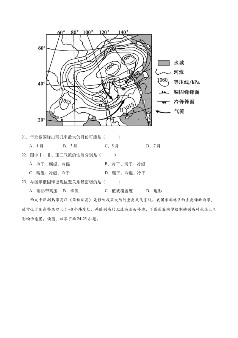 微专题台风、寒潮、锢囚锋等特殊天气系统（原卷版）_2025年新高考资料_二轮复习_01高考语文等多个文件_2025年高三地理高考二轮复习专项提升_微专题集成讲练