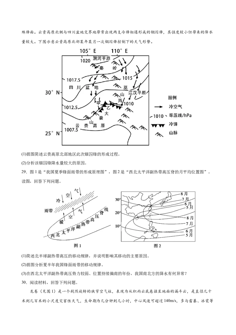 微专题台风、寒潮、锢囚锋等特殊天气系统（原卷版）_2025年新高考资料_二轮复习_01高考语文等多个文件_2025年高三地理高考二轮复习专项提升_微专题集成讲练