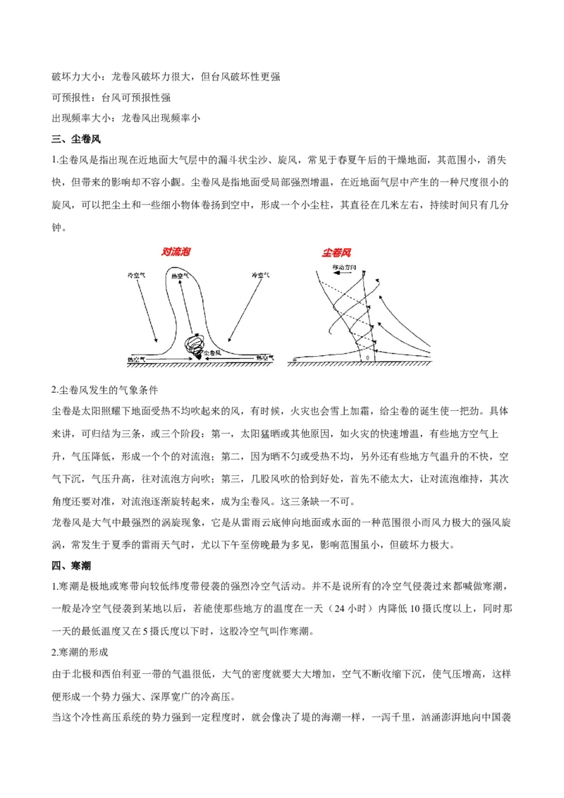 微专题台风、寒潮、锢囚锋等特殊天气系统（原卷版）_2025年新高考资料_二轮复习_01高考语文等多个文件_2025年高三地理高考二轮复习专项提升_微专题集成讲练