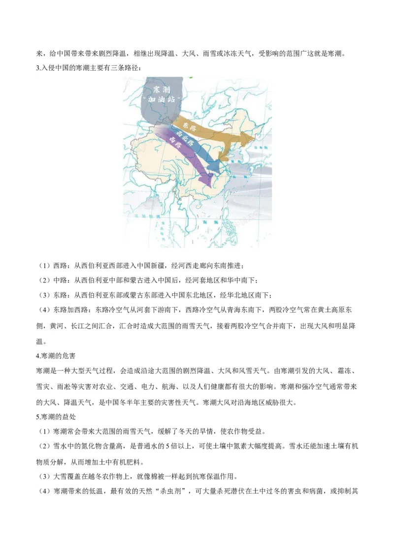 微专题台风、寒潮、锢囚锋等特殊天气系统（原卷版）_2025年新高考资料_二轮复习_01高考语文等多个文件_2025年高三地理高考二轮复习专项提升_微专题集成讲练