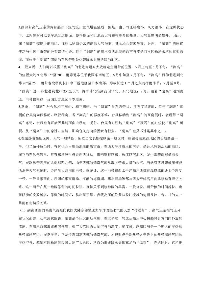 微专题台风、寒潮、锢囚锋等特殊天气系统（原卷版）_2025年新高考资料_二轮复习_01高考语文等多个文件_2025年高三地理高考二轮复习专项提升_微专题集成讲练