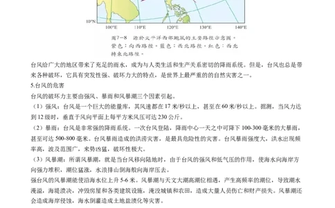 微专题台风、寒潮、锢囚锋等特殊天气系统（原卷版）_2025年新高考资料_二轮复习_01高考语文等多个文件_2025年高三地理高考二轮复习专项提升_微专题集成讲练