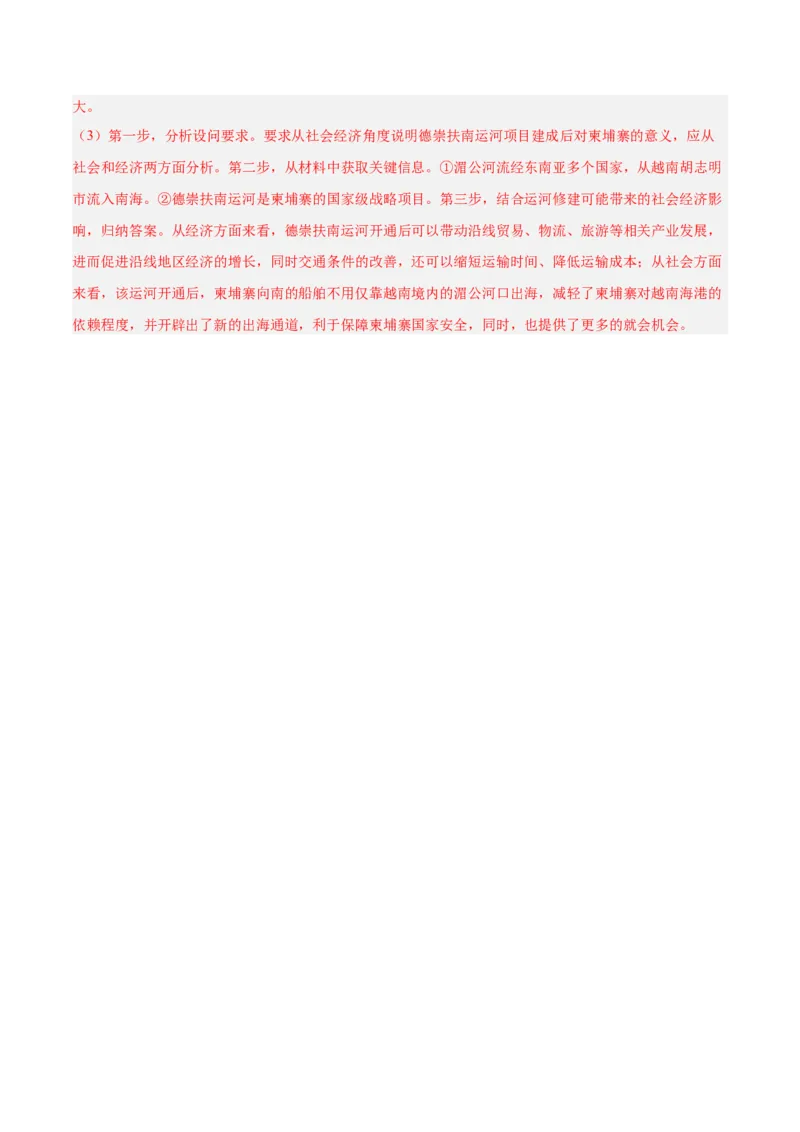 热点05工程建设-2025年高考地理热点&middot;重点&middot;难点专练（新高考通用）（解析版）_2025年新高考资料_二轮复习_2025年高三地理高考二轮复习专项提升（新高考通用）3405802_新高考通用