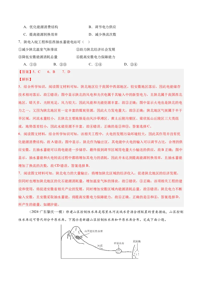 热点05工程建设-2025年高考地理热点&middot;重点&middot;难点专练（新高考通用）（解析版）_2025年新高考资料_二轮复习_2025年高三地理高考二轮复习专项提升（新高考通用）3405802_新高考通用