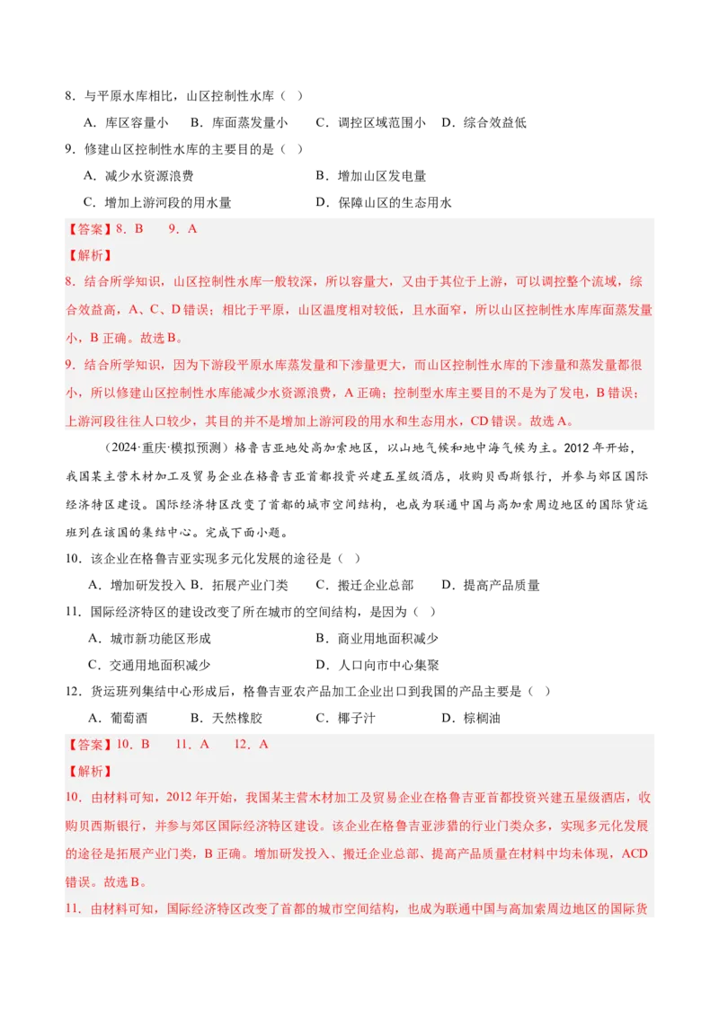热点05工程建设-2025年高考地理热点&middot;重点&middot;难点专练（新高考通用）（解析版）_2025年新高考资料_二轮复习_2025年高三地理高考二轮复习专项提升（新高考通用）3405802_新高考通用