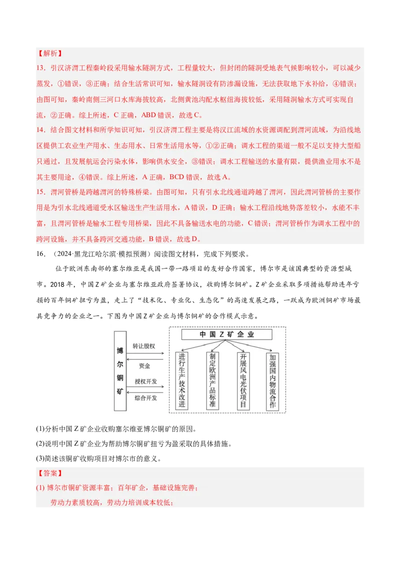 热点05工程建设-2025年高考地理热点&middot;重点&middot;难点专练（新高考通用）（解析版）_2025年新高考资料_二轮复习_2025年高三地理高考二轮复习专项提升（新高考通用）3405802_新高考通用
