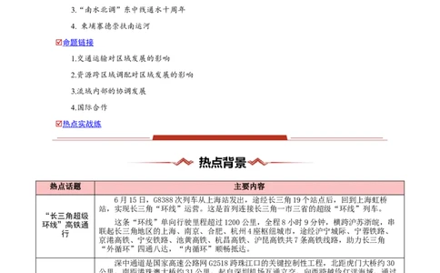 热点05工程建设-2025年高考地理热点&middot;重点&middot;难点专练（新高考通用）（解析版）_2025年新高考资料_二轮复习_2025年高三地理高考二轮复习专项提升（新高考通用）3405802_新高考通用