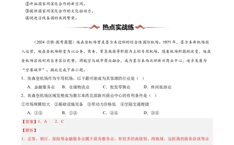 热点05工程建设-2025年高考地理热点&middot;重点&middot;难点专练（新高考通用）（解析版）_2025年新高考资料_二轮复习_2025年高三地理高考二轮复习专项提升（新高考通用）3405802_新高考通用