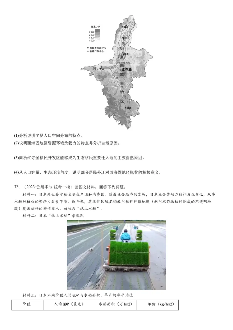 2024届高考一轮复习专题八人口第二十二讲人口分布与人口容量（试卷版）_通用版（老高考）复习资料_2024年复习资料_完备战2024年高考地理一轮复习考点帮（全国通用）_专题训练