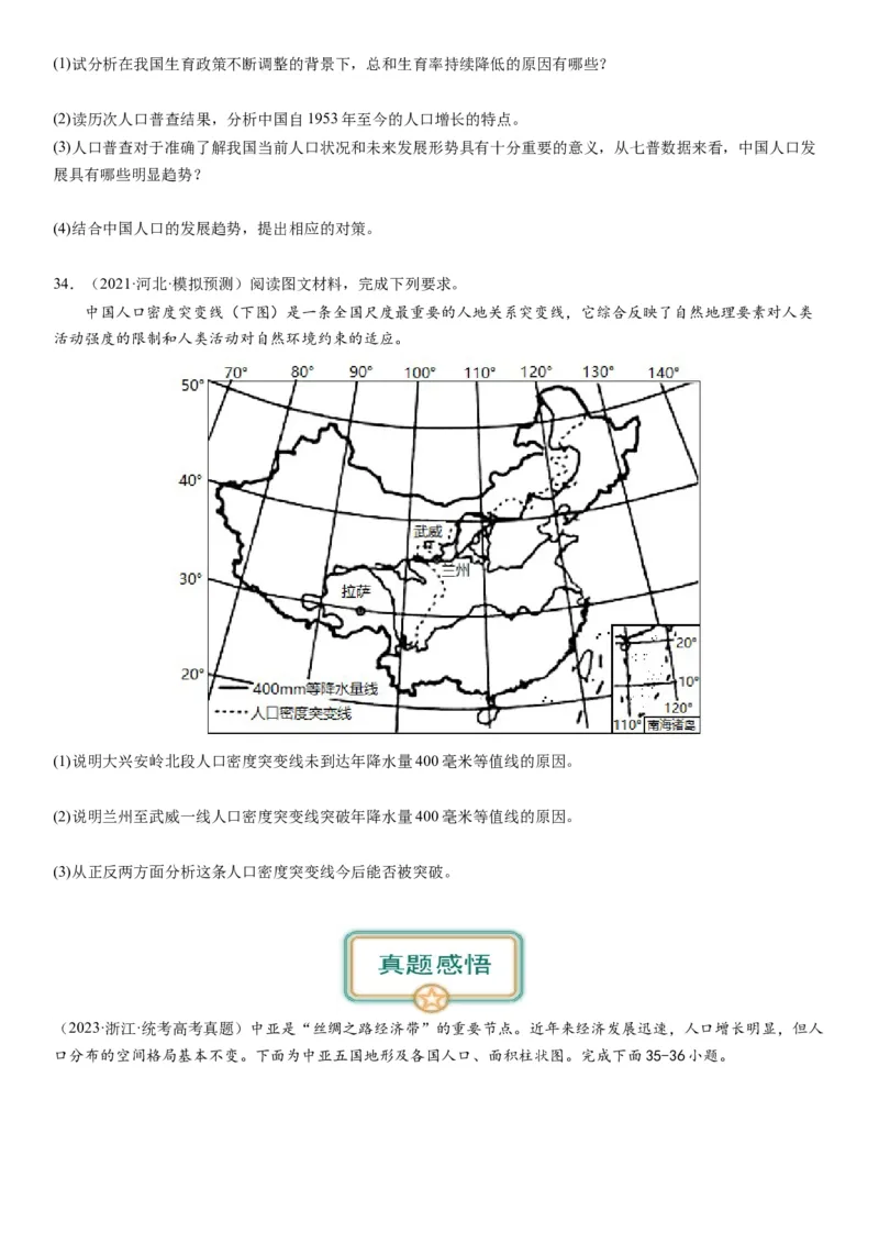 2024届高考一轮复习专题八人口第二十二讲人口分布与人口容量（试卷版）_通用版（老高考）复习资料_2024年复习资料_完备战2024年高考地理一轮复习考点帮（全国通用）_专题训练