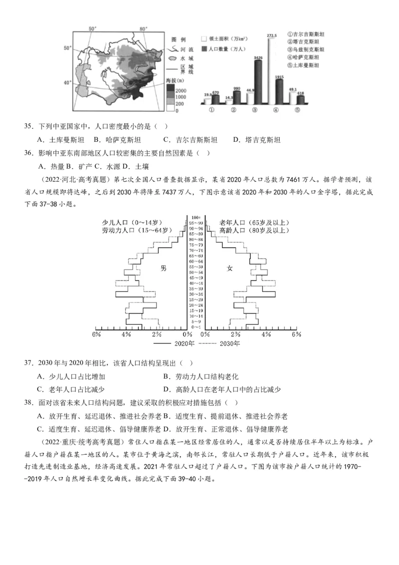 2024届高考一轮复习专题八人口第二十二讲人口分布与人口容量（试卷版）_通用版（老高考）复习资料_2024年复习资料_完备战2024年高考地理一轮复习考点帮（全国通用）_专题训练