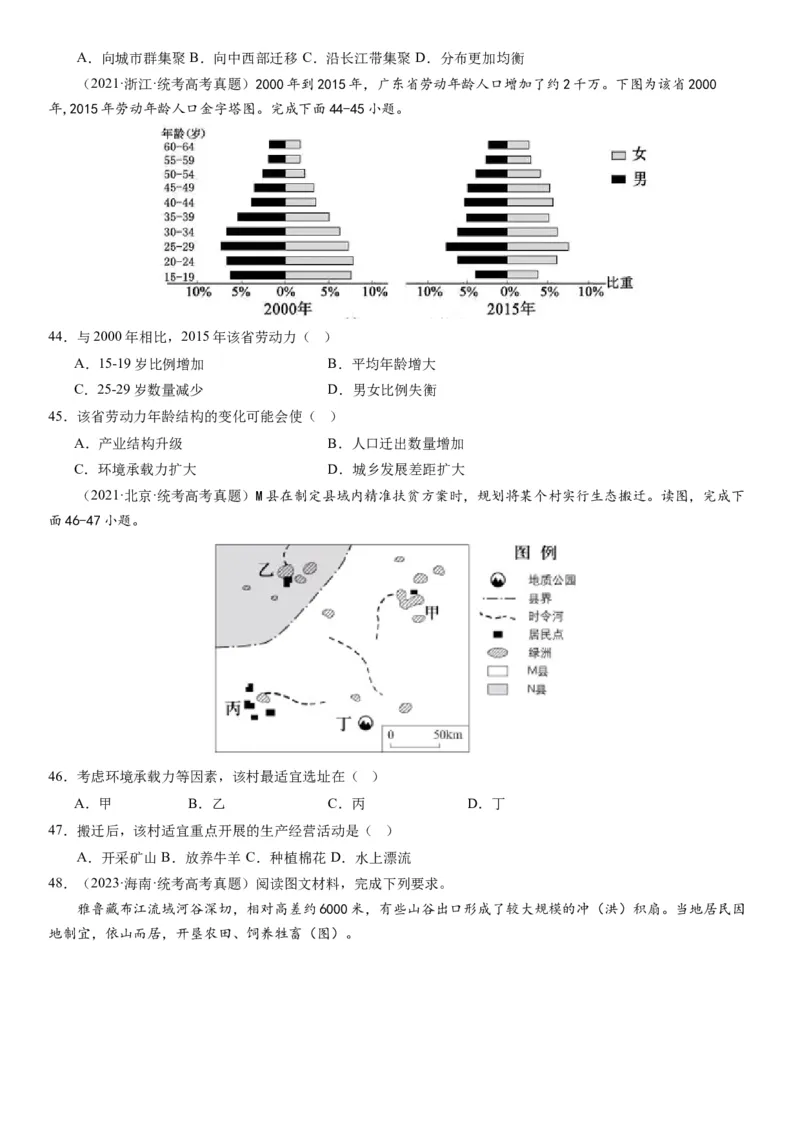 2024届高考一轮复习专题八人口第二十二讲人口分布与人口容量（试卷版）_通用版（老高考）复习资料_2024年复习资料_完备战2024年高考地理一轮复习考点帮（全国通用）_专题训练