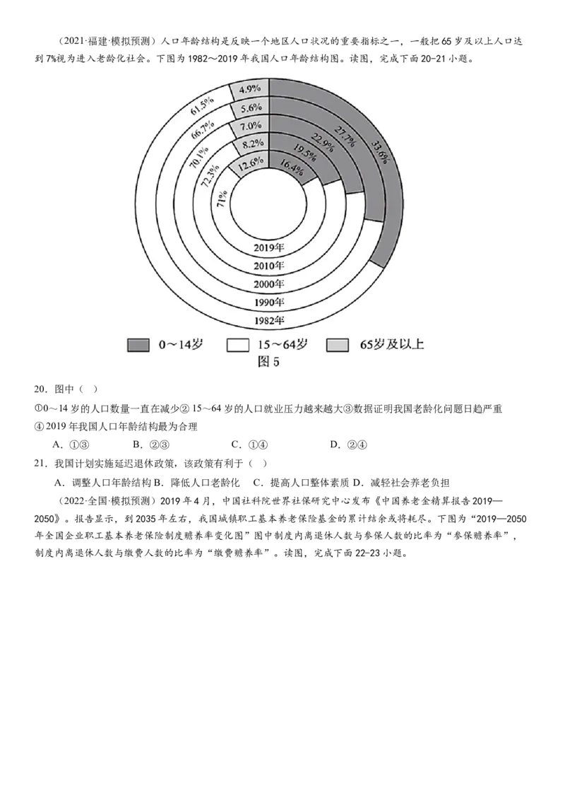 2024届高考一轮复习专题八人口第二十二讲人口分布与人口容量（试卷版）_通用版（老高考）复习资料_2024年复习资料_完备战2024年高考地理一轮复习考点帮（全国通用）_专题训练