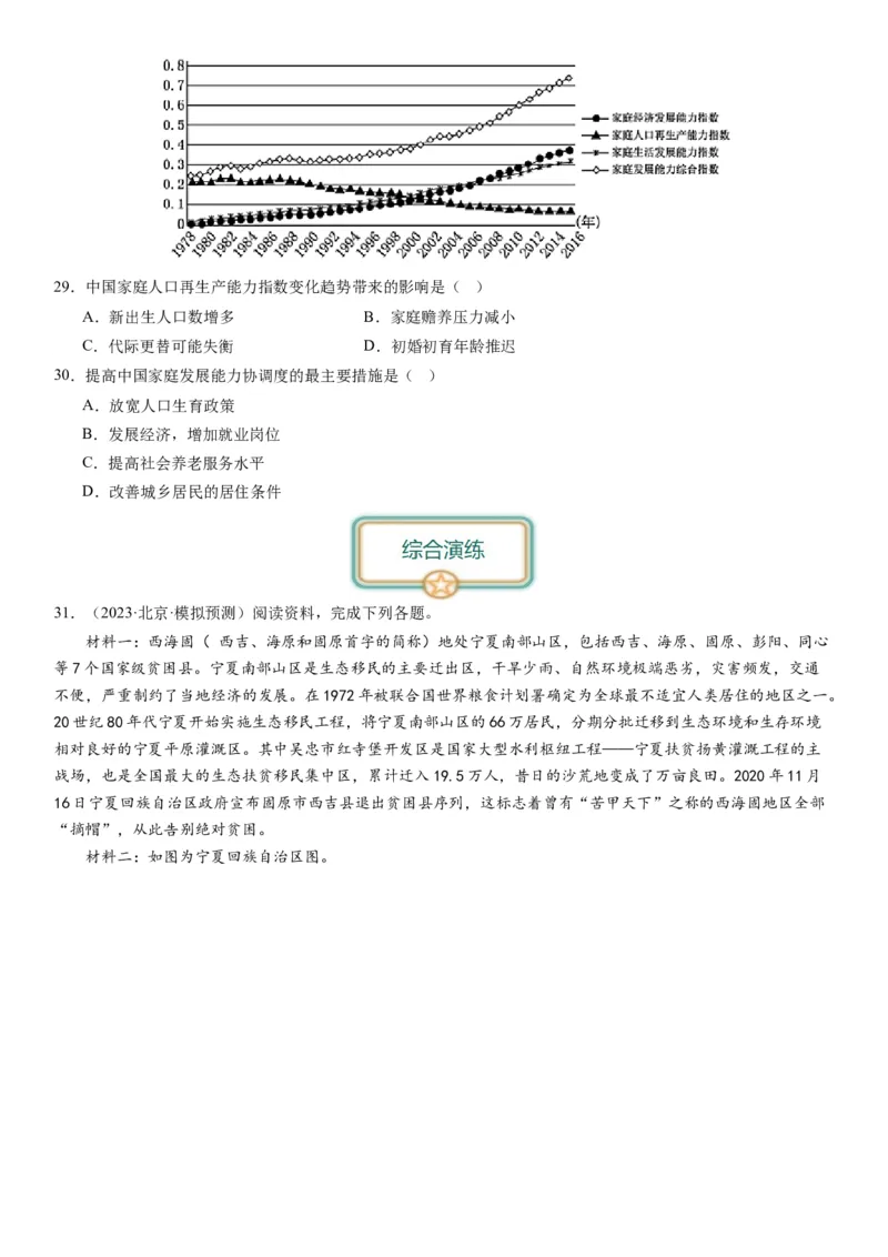 2024届高考一轮复习专题八人口第二十二讲人口分布与人口容量（试卷版）_通用版（老高考）复习资料_2024年复习资料_完备战2024年高考地理一轮复习考点帮（全国通用）_专题训练