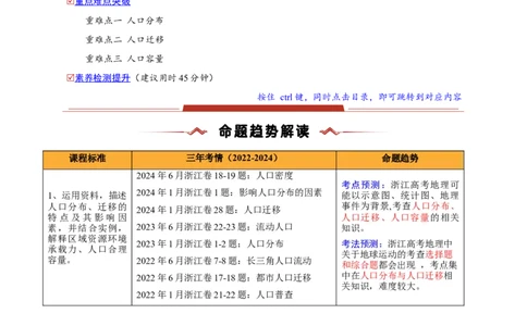 重难点07人口与地理环境（浙江专用）（原卷版）_2025年新高考资料_二轮复习_01高考语文等多个文件_2025年高三地理高考二轮复习专项提升_重点&middot;难点&middot;热点专练（分地区）_浙江专用