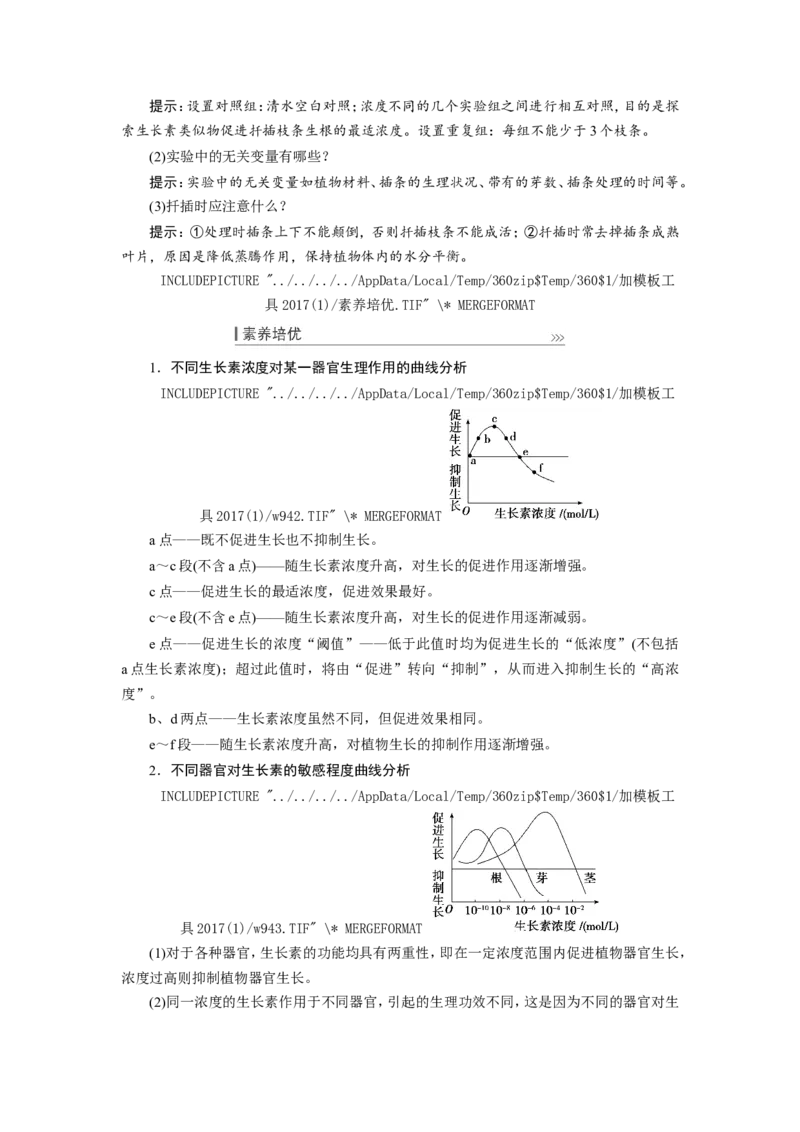 [12533103]高中生物一轮复习学案：第27讲　植物的激素调节_新高考复习资料_2023年新高考复习资料_一轮复习_精讲精练2023届新高考生物一轮复习学案