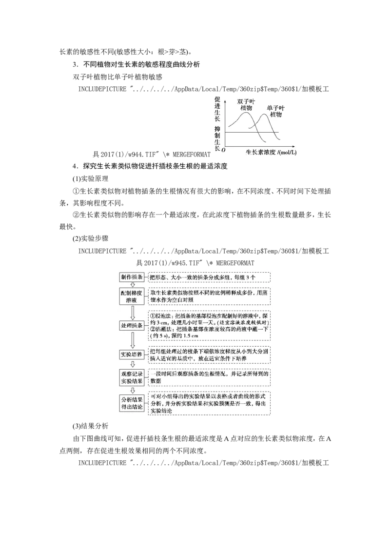 [12533103]高中生物一轮复习学案：第27讲　植物的激素调节_新高考复习资料_2023年新高考复习资料_一轮复习_精讲精练2023届新高考生物一轮复习学案