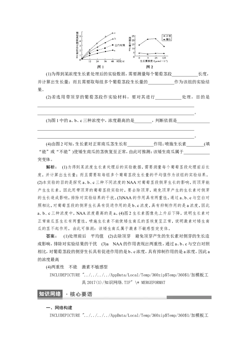 [12533103]高中生物一轮复习学案：第27讲　植物的激素调节_新高考复习资料_2023年新高考复习资料_一轮复习_精讲精练2023届新高考生物一轮复习学案