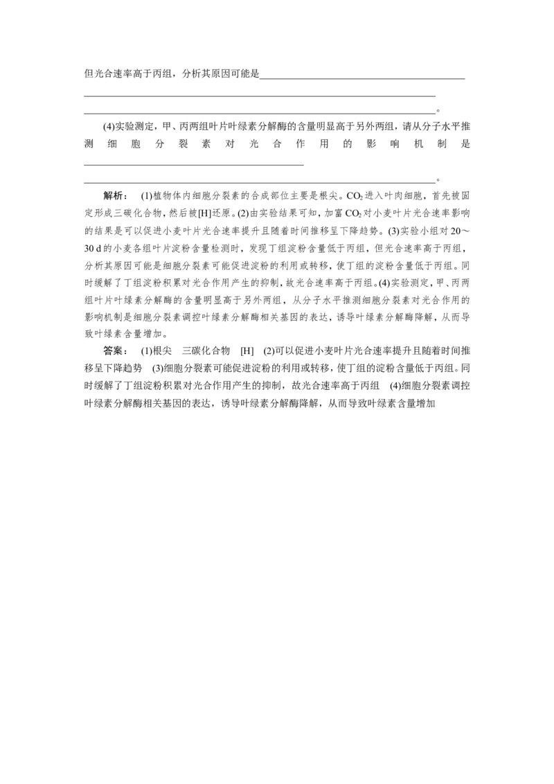 [12533103]高中生物一轮复习学案：第27讲　植物的激素调节_新高考复习资料_2023年新高考复习资料_一轮复习_精讲精练2023届新高考生物一轮复习学案