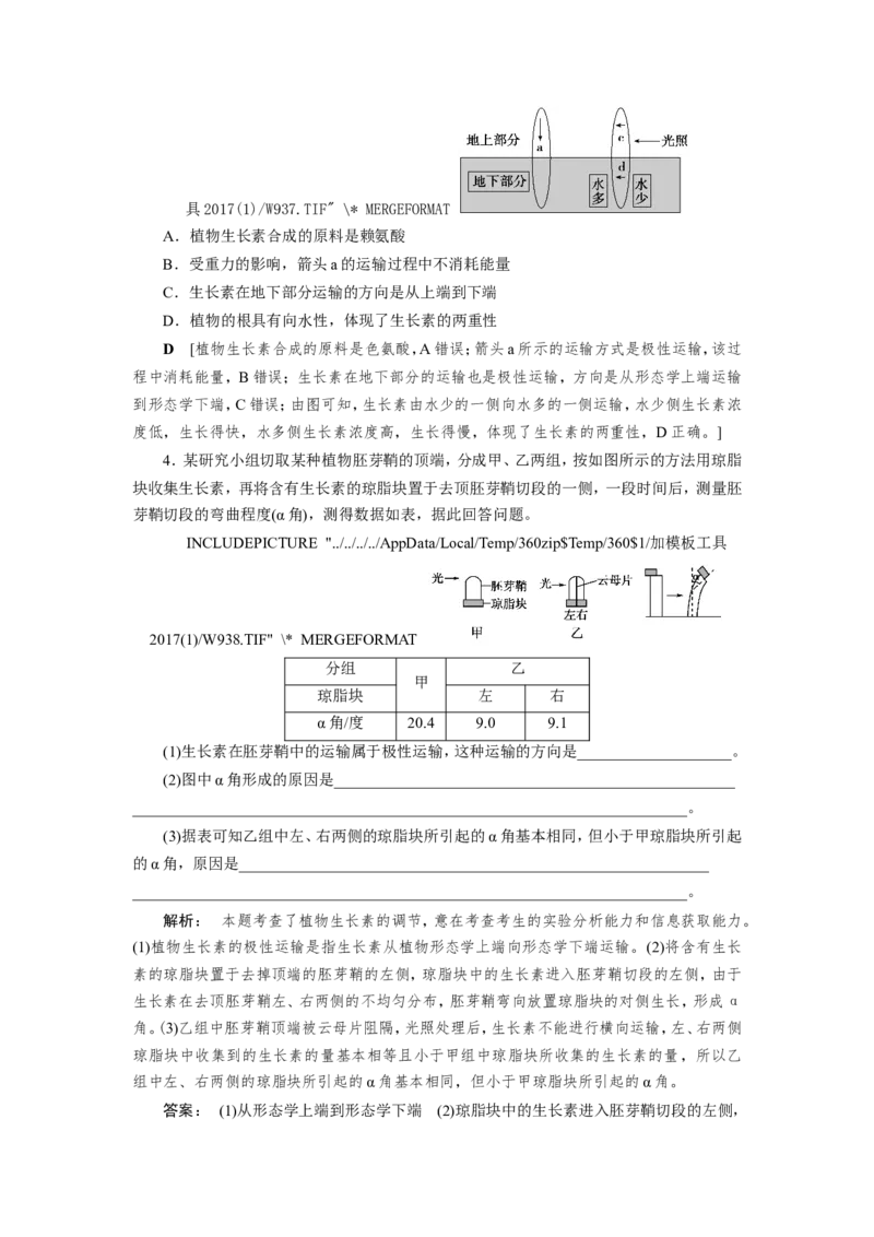 [12533103]高中生物一轮复习学案：第27讲　植物的激素调节_新高考复习资料_2023年新高考复习资料_一轮复习_精讲精练2023届新高考生物一轮复习学案